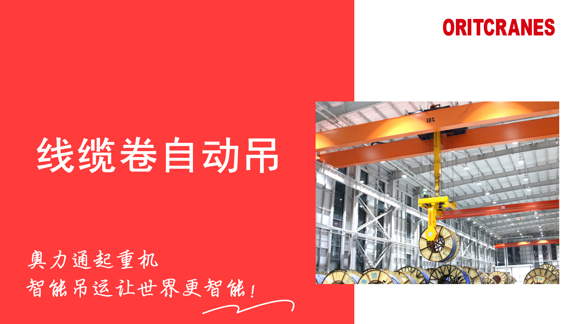 線(xiàn)纜卷自動(dòng)吊