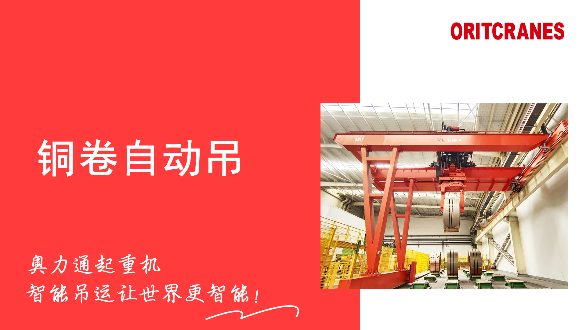 銅卷自動(dòng)吊